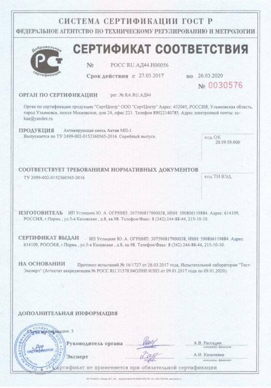 Активирующая смесь для минерального порошка Актив МП-1