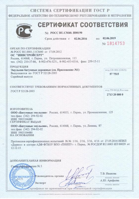 Эмульсия Битумная Дорожная